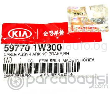 Kia Rio El Fren Teli Sağ Orjinal | 597701W300